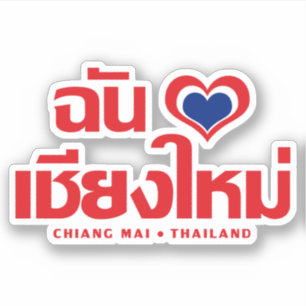 I Heart (Love) Chiang Mai ❤ Thailand Sticker