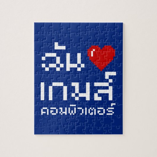 I Heart (Love) Computer Games ♦ Thai Language Legpuzzel (Verticaal)