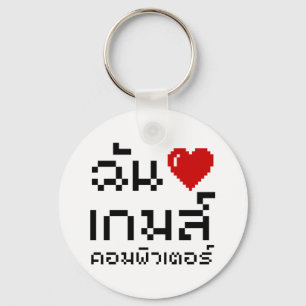 I Heart (Love) Computer Games ♦ Thai Language Sleutelhanger