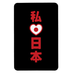 I Heart [Love] Japan 日 本 [Nihon/Nippon] Magneet