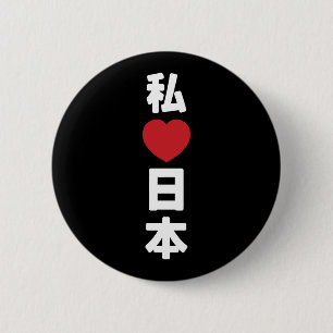 I Heart [Love] Japan 日 本 [Nihon/Nippon] Ronde Button 5,7 Cm