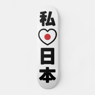 I Heart [Love] Japan 日 本 [Nihon/Nippon] Skateboard