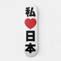 I Heart [Love] Japan 日 本 [Nihon/Nippon]