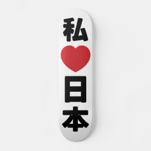 I Heart [Love] Japan 日 本 [Nihon/Nippon] Skateboard