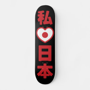 I Heart [Love] Japan 日 本 [Nihon/Nippon] Skateboard