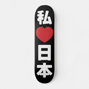 I Heart [Love] Japan 日 本 [Nihon/Nippon] Skateboard