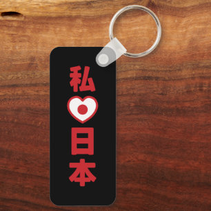 I Heart [Love] Japan 日 本 [Nihon/Nippon] Sleutelhanger