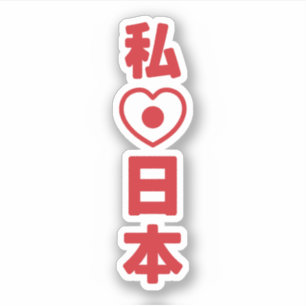 I Heart [Love] Japan 日 本 [Nihon/Nippon] Sticker