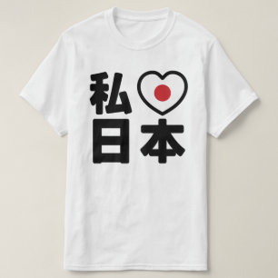 I Heart [Love] Japan 日 本 [Nihon/Nippon] T-shirt