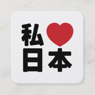 I Heart [Love] Japan 日 本 [Nihon/Nippon] Vierkante Visitekaartje
