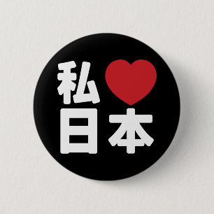 I Heart [Love] Japan 日 [Nihon/Nippon] Button