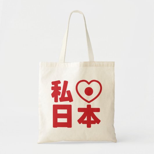 I Heart [Love] Japan 日 [Nihon/Nippon] Canvas tas (Voorkant)