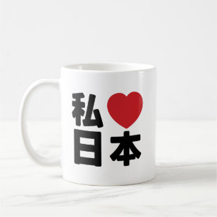 I Heart [Love] Japan 日 [Nihon/Nippon] Coffee Mu Koffiemok