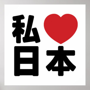 I Heart [Love] Japan 日 [Nihon/Nippon] Poster