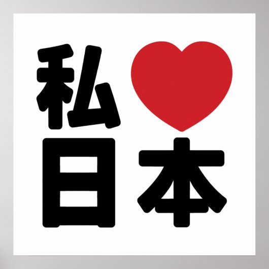 I Heart [Love] Japan 日 [Nihon/Nippon] Poster (Voorkant)
