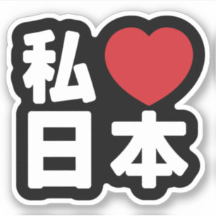 I Heart [Love] Japan 日 [Nihon/Nippon] Sticker