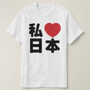 I Heart [Love] Japan 日 [Nihon/Nippon] T-Shirt