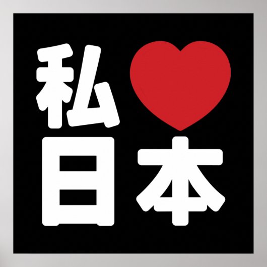 I Heart [Love] Japon 日 本 [Nihon / Nippon] Poster (Devant)