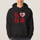 I Heart [Love] Japon 日 本 [Nihon / Nippon] Sweat -  (Devant)