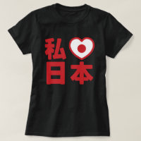 I Heart [Love] Japon 日 本 [Nihon / Nippon] T-shirt