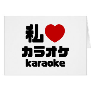 I Heart [Love] Karaoke カラオケ // Nihongo Japans