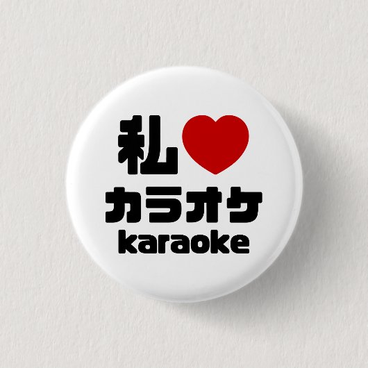 I Heart [Love] Karaoke カラオケ // Nihongo Japans Ronde Button 3,2 Cm (Voorkant)