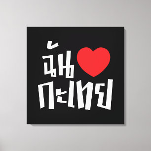 I Heart (Love) Kathoey (Ladyboy) // Thaise taal Canvas Afdruk