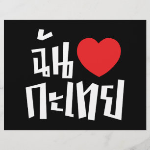 I Heart (Love) Kathoey (Ladyboy) // Thaise taal Flyer