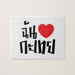 I Heart (Love) Kathoey (Ladyboy) // Thaise taal Legpuzzel