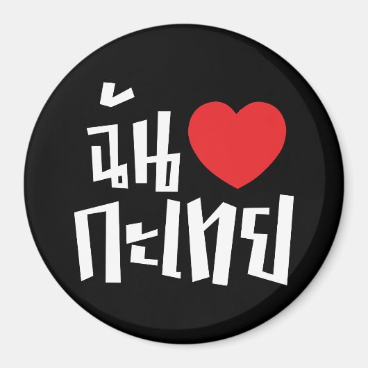 I Heart (Love) Kathoey (Ladyboy) // Thaise taal Magneet (Voorkant)