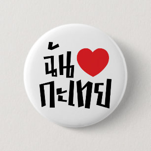 I Heart (Love) Kathoey (Ladyboy) // Thaise taal Ronde Button 5,7 Cm