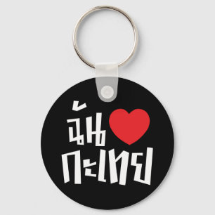 I Heart (Love) Kathoey (Ladyboy) // Thaise taal Sleutelhanger