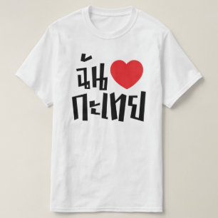 I Heart (Love) Kathoey (Ladyboy) // Thaise taal T-shirt