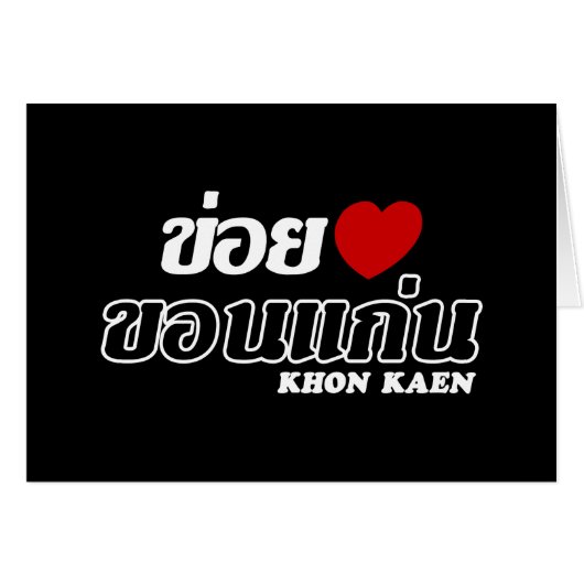 I Heart (Love) Khon Kaen, Isan, Thaïlande (Devant horizontal)