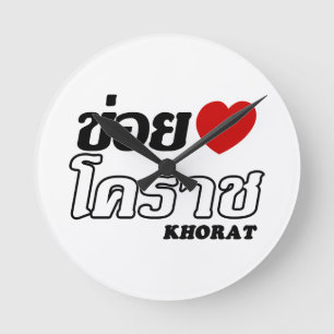 I Heart (Love) Khorat, Isan, Thailand Ronde Klok