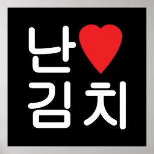 I Heart [Love] Kimchi 김 치 Poster