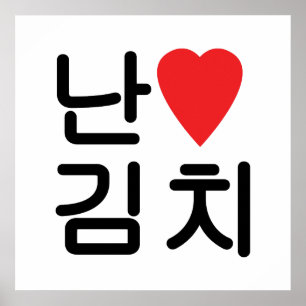 I Heart [Love] Kimchi 김 치 Poster