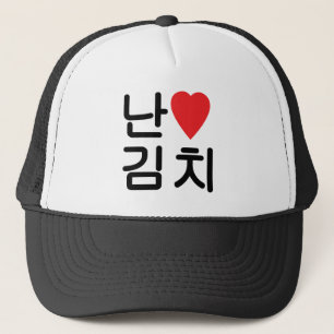 I Heart [Love] Kimchi 김 치 Trucker Pet