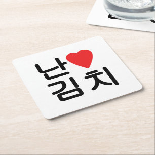 I Heart [Love] Kimchi 김 치 Vierkante Kartonnen Onderzetter
