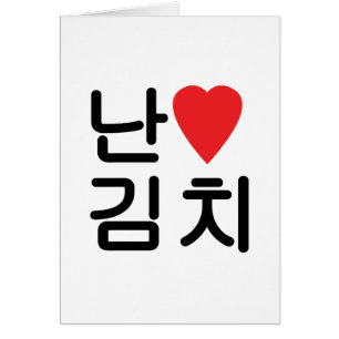 I Heart [Love] Kimchi 김 Carte 치