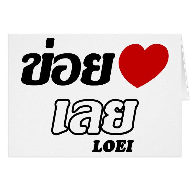 I Heart (Love) Loei, Isan, Thailand (Voorkant Horizontaal)
