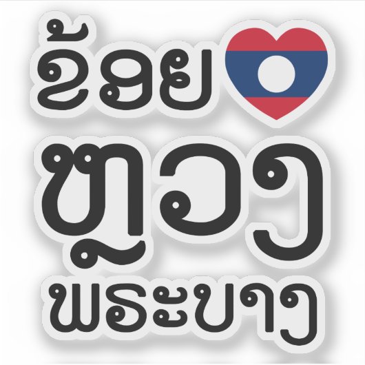 I Heart (Love) Luang Prabang, Laos Language Script Sticker (Voorkant)