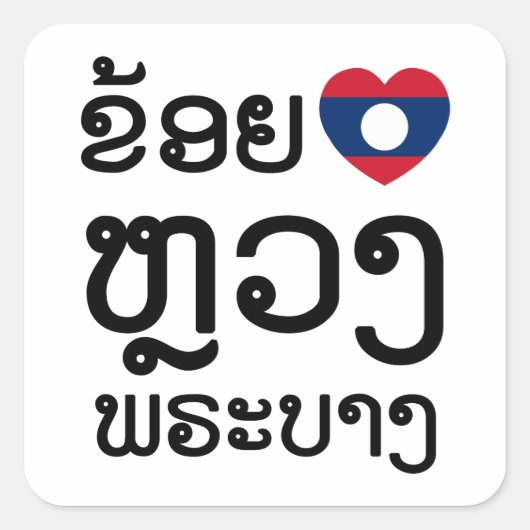 I Heart (Love) Luang Prabang, Laos Language Script Vierkante Sticker (Voorkant)