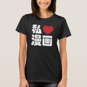I Heart [Love] Manga 漫 画 // Nihongo Japans Kan T-shirt