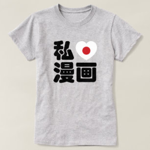 I Heart [Love] Manga 漫 画 // Nihongo Japans Kan T-shirt