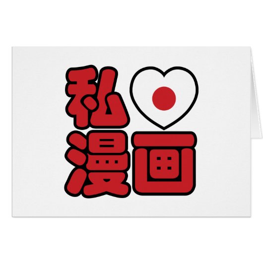 I Heart [Love] Manga 漫 画 // Nihongo Japans Kanji (Voorkant Horizontaal)