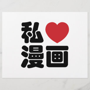 I Heart [Love] Manga 漫 画 // Nihongo Japans Kanji