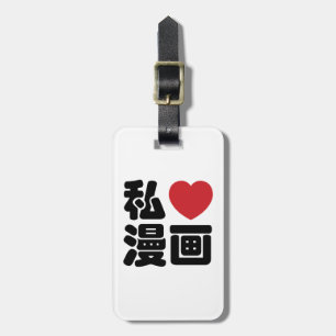 I Heart [Love] Manga 漫 画 // Nihongo Japans Kanji Bagagelabel