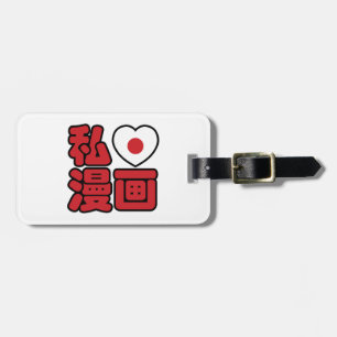 I Heart [Love] Manga 漫 画 // Nihongo Japans Kanji Bagagelabel