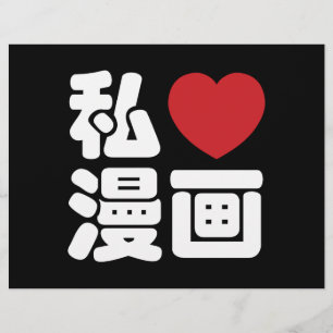 I Heart [Love] Manga 漫 画 // Nihongo Japans Kanji Flyer
